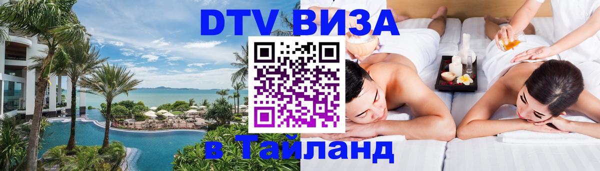 Цены на DTV визу в Таиланд — пакеты услуг, достаточно даже паспорта - Прага 